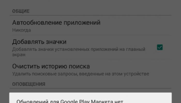 Обновление сервисов Google Play